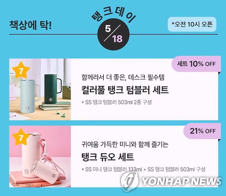 스타벅스, 5&middot;18에 