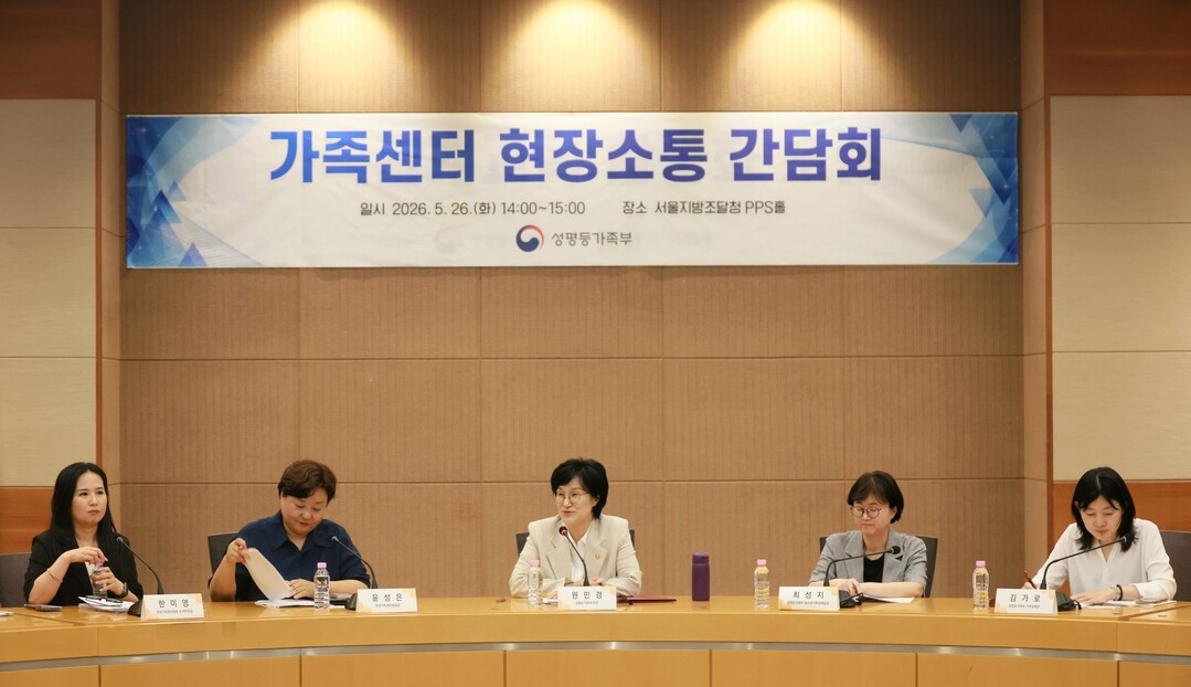 성평등가족부, 원민경 장관 가족센터 현장 소통 간담회 가져