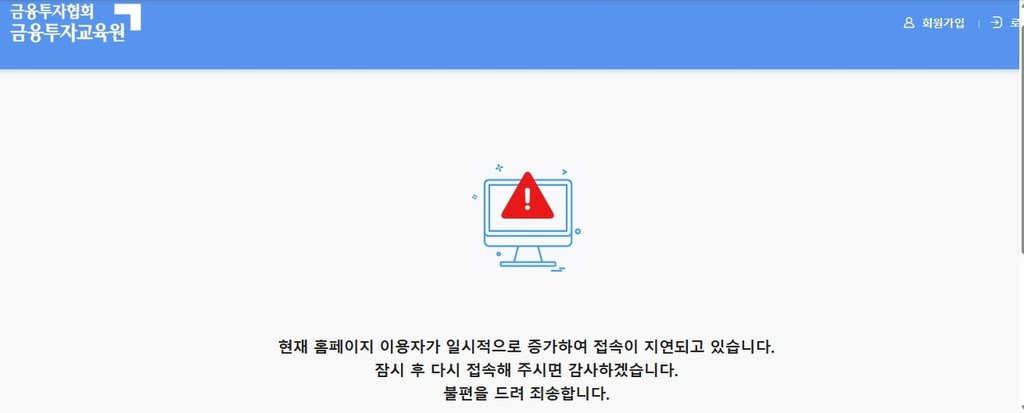 [금융투자협회 금융투자교육원 사이트 캡처]