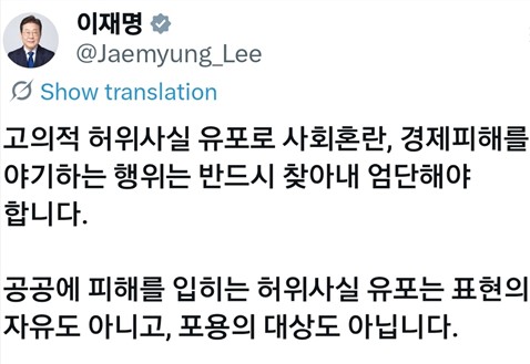 이재명 대통령 엑스 캡처