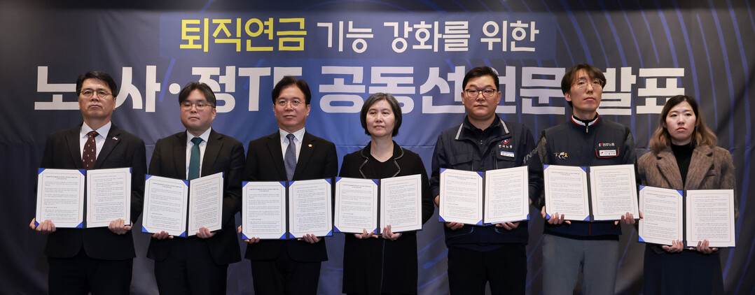 잠자는 퇴직금 깨운다…기금형 퇴직연금...