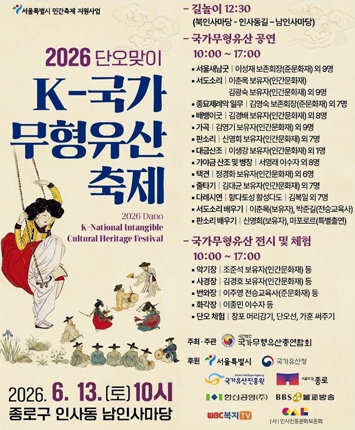 행사 안내 [국가무형유산총연합회 제공. 재판매 및 DB 금지]