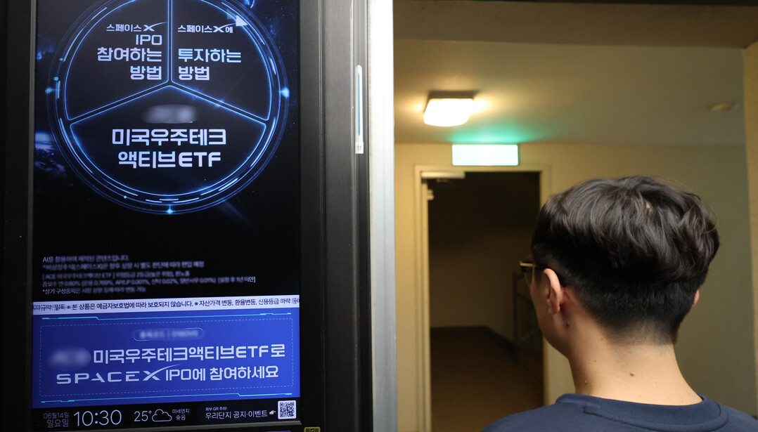 미국 우주기업 스페이스X의 공모주 인수단인 미래에셋증권이 물량을 받지 못하는 일이 발생하면서 공모주 청약에 나섰던 국내 자산운용사도 영향을 받게 됐다. 사진은 14일 서울 한 아파트 엘리베이터 모니터에 스페이스X 관련 상장지수펀드(ETF) 광고가 나오는 모습.
