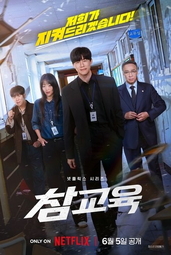 '참교육' 글로벌 돌풍...