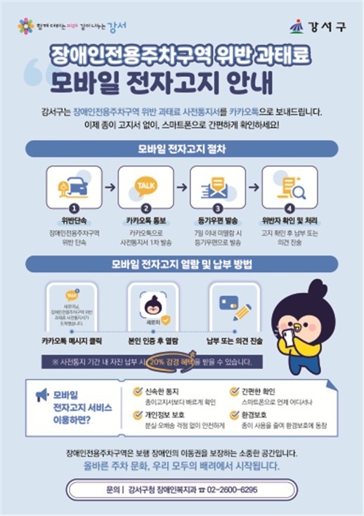 서울 강서구, 7월 1일부터 장애인 ...