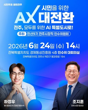 하정우 전 AI미래기획수석, 24일 전주서 인공지능 특강