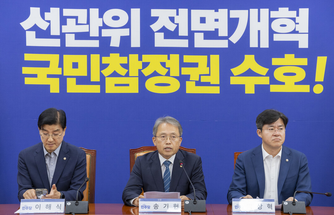 민주당 “헌법 개정해 선관위 해체.....