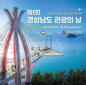 제1회 '경남 관광의 날' 기념식…박완수 지사 "글로벌 해양관광 육성"