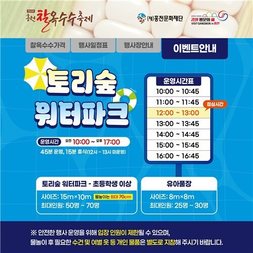 홍천찰옥수수축제 오는 17일 개막…워...