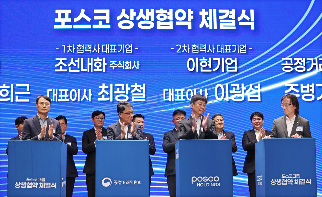포스코그룹, 협력사와 상생협약 체결식