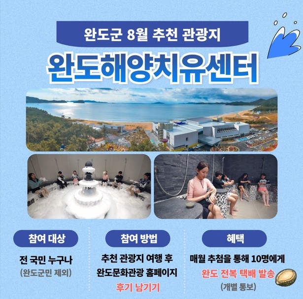 포스터 [완도군 제공&middot;재판매 및 DB 금지]