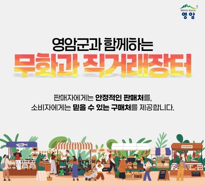 포스터 [영암군 제공&middot;재판매 및 DB 금지]