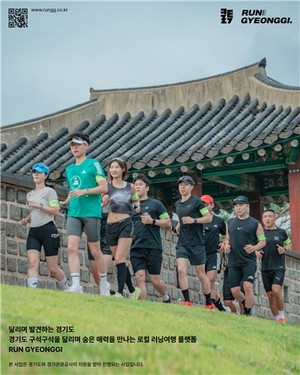 달리기와 여행 결합...'런 경기' 공식 출범