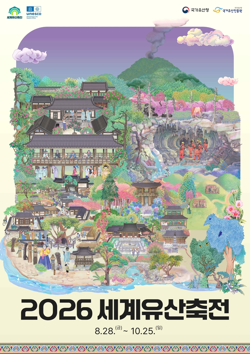 축전 포스터 [국가유산청 제공. 재판매 및 DB 금지]