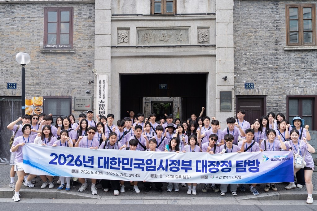 부산 고교생 100명, 대한민국 임시정부 대장정 탐방 [부산시교육청 제공. 재판매 및 DB 금지]