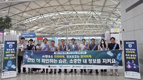 인천공항공사, 여름 휴가철 맞아 '공항이용객 대상 사이버 보안 안내 캠페인'