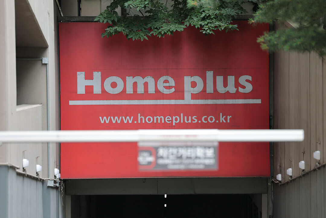 [홈플러스, 