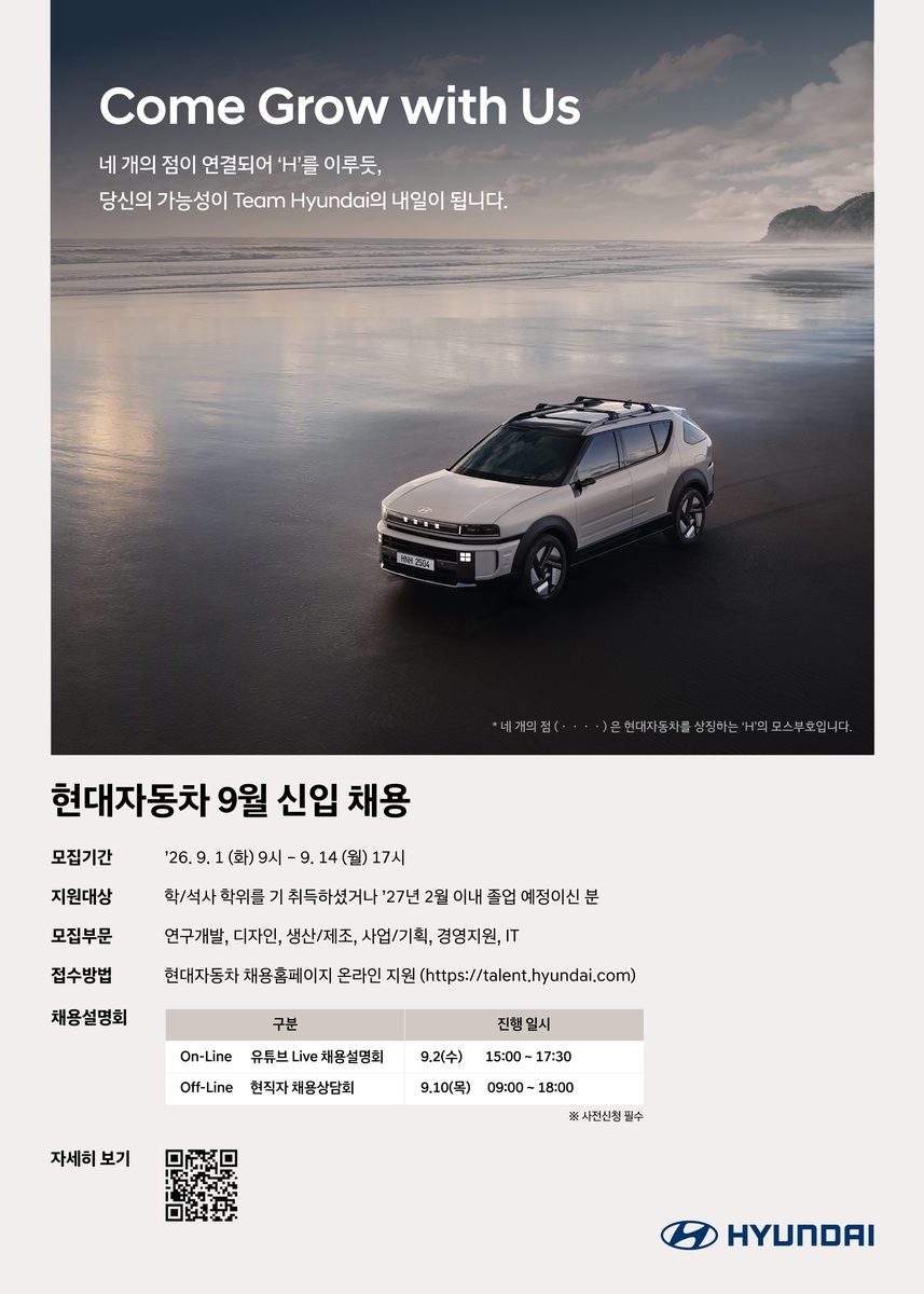 현대차 9월 신입채용 실시 [현대차 제공. 재판매 및 DB 금지]