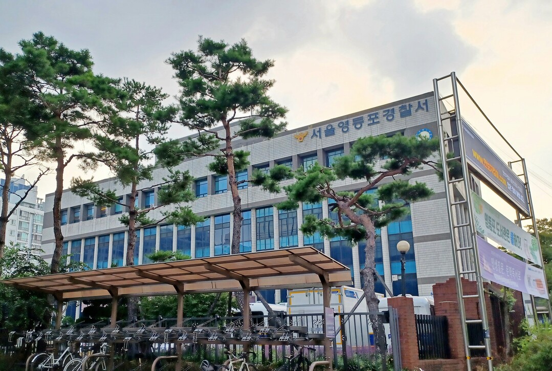 서울영등포경찰서