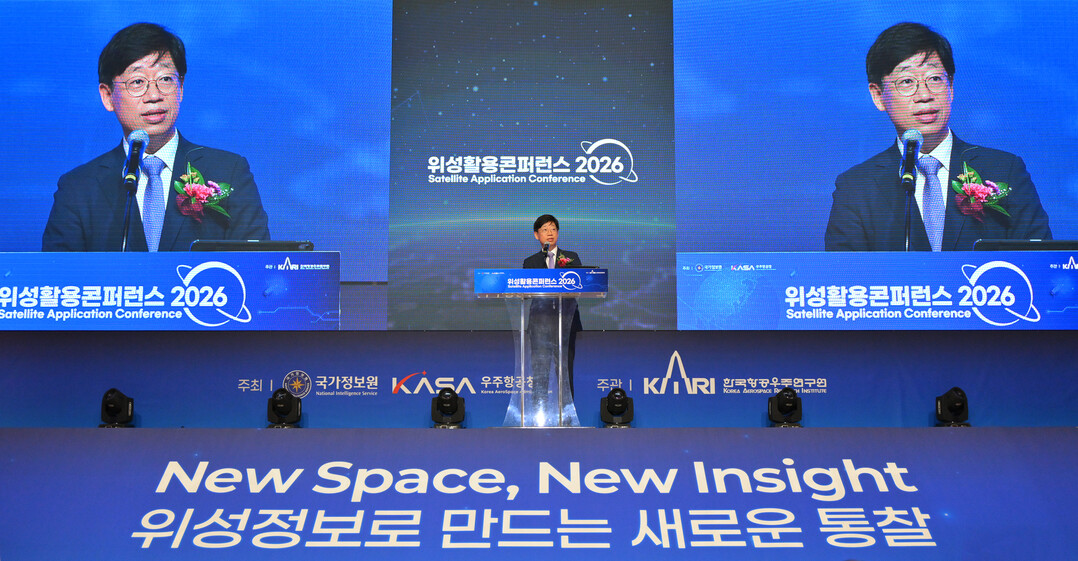 우주항공청·국정원, ‘위성활용 콘퍼런스 2026’ 공동으로 열려