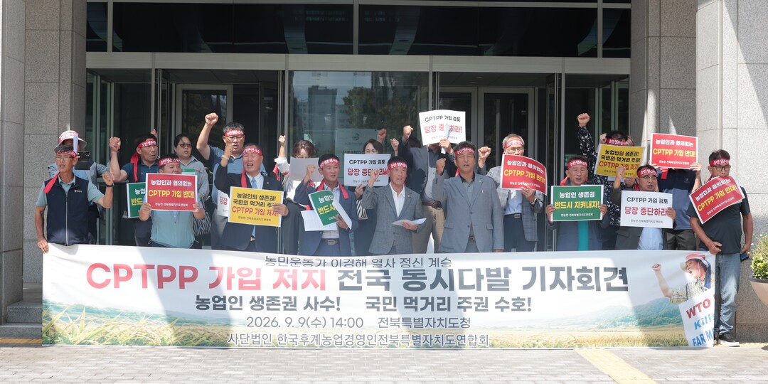 전북농민단체 "농업인 합의 ...