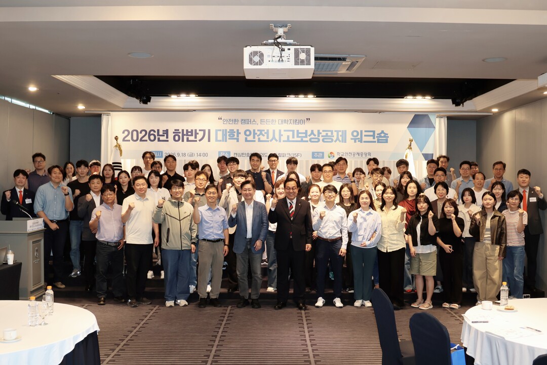 학교안전공제중앙회, ‘2026년 하반...
