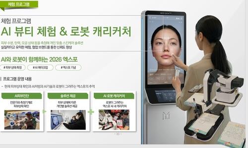 오송화장품엑스포 체험프로그램 안내도 [충북도 제공. 재판매 및 DB 금지]