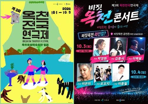 옥천전국연극제 포스터 [옥천군 제공. 재판매 및 DB 금지]