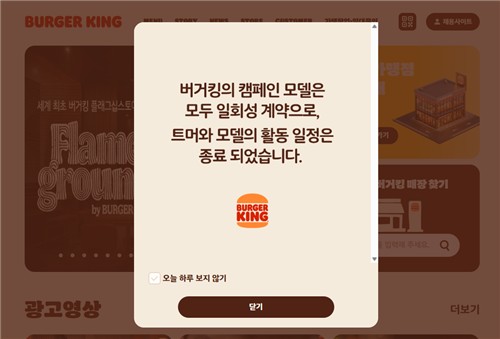 [버거킹 홈페이지 캡처. 재판매 및 DB 금지]