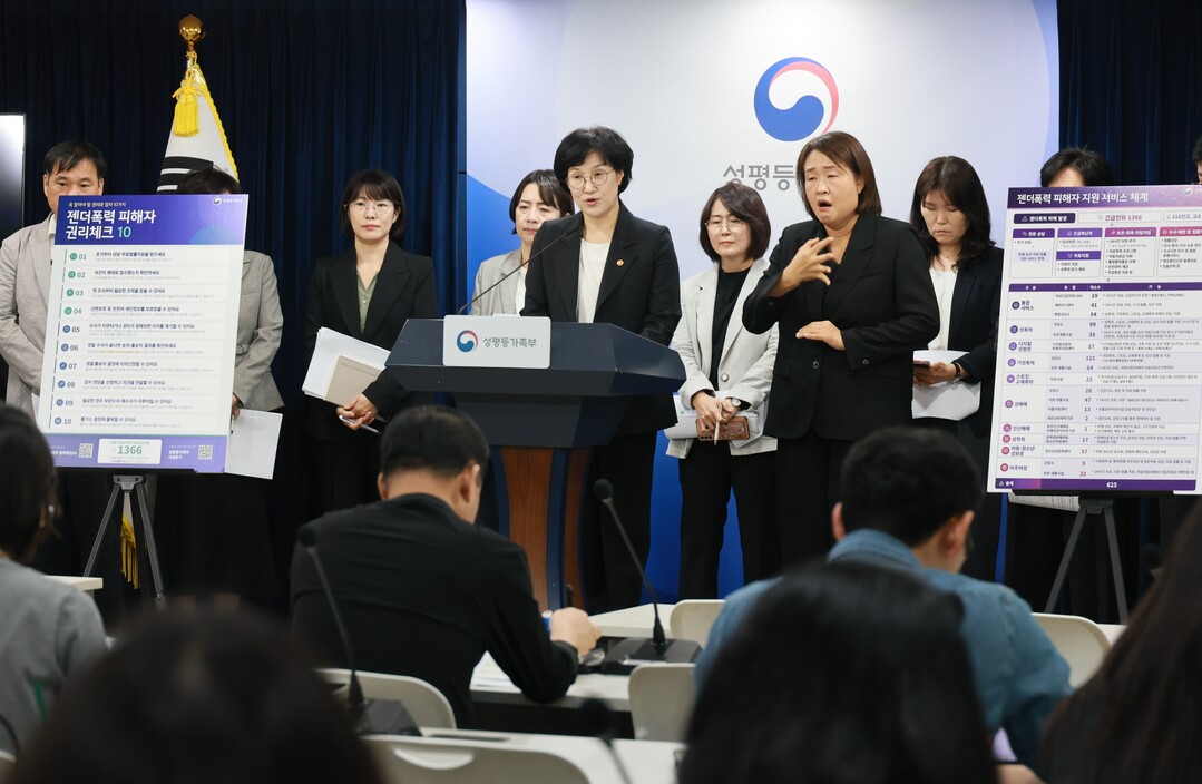 성평등가족부, 젠더폭력 피해자 권리보호·지원 방안 발표