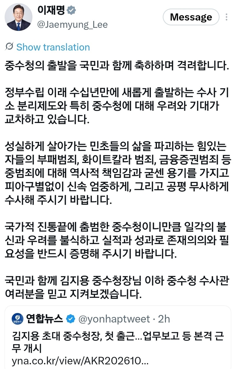 이재명 대통령 엑스 캡처