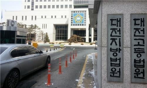 대전고법