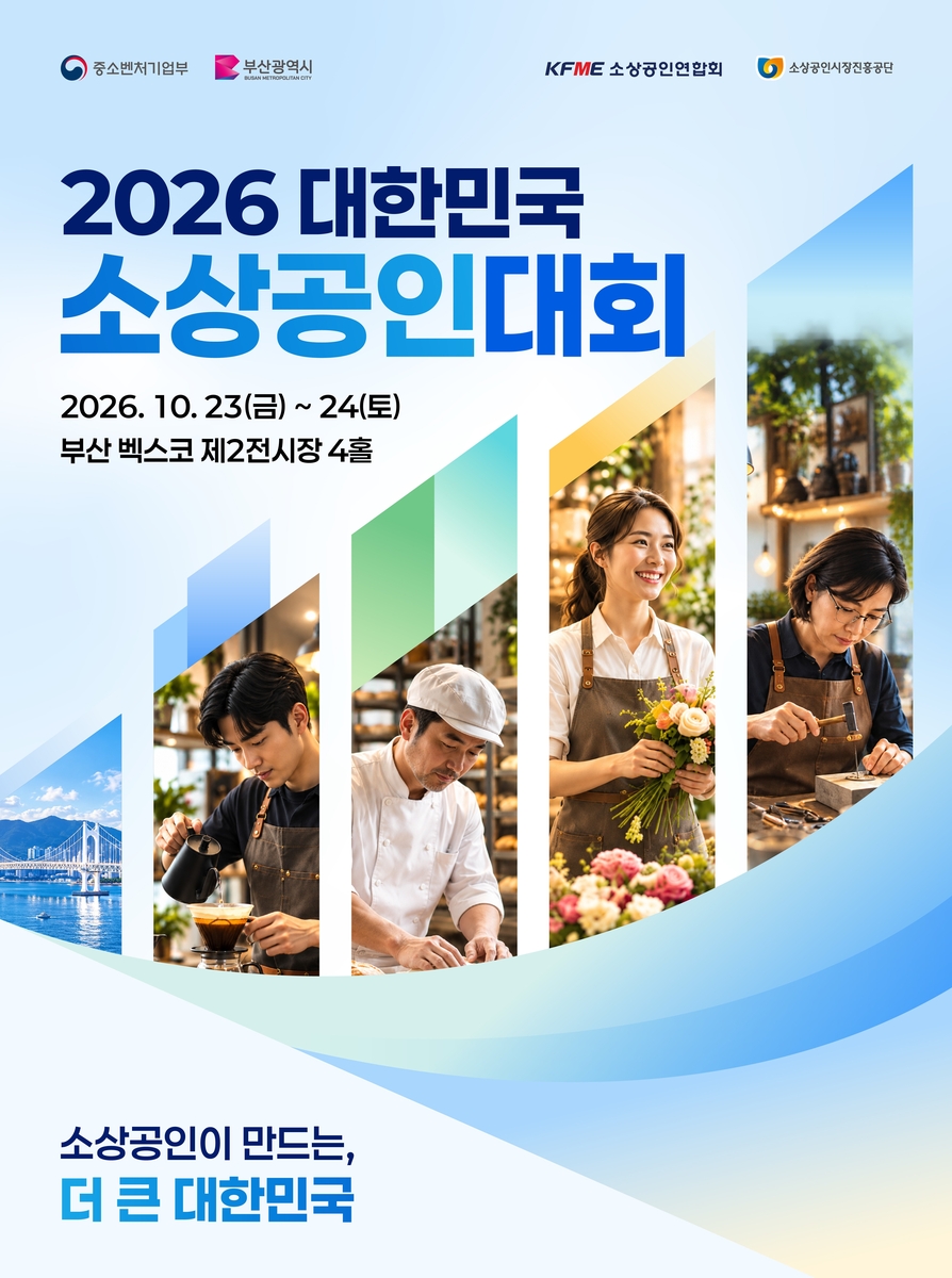 대한민국 소상공인 대회 23&sim;24일 부산 벡스코서 열려 [소상공인연합회 제공. 재판매 및 DB 금지]