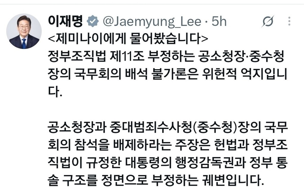 이재명 대통령 엑스 캡처