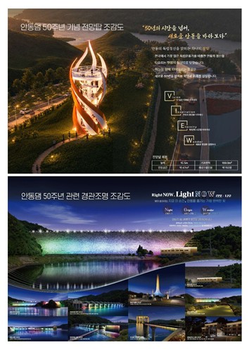안동댐 50주년 기념 전망탑 조감도 [한국수자원공사 안동권 지사, 재판매 및 DB 금지]