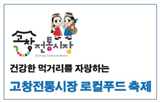 고창전통시장