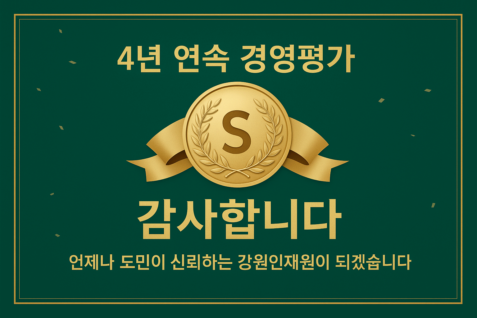 강원도 인제개잘