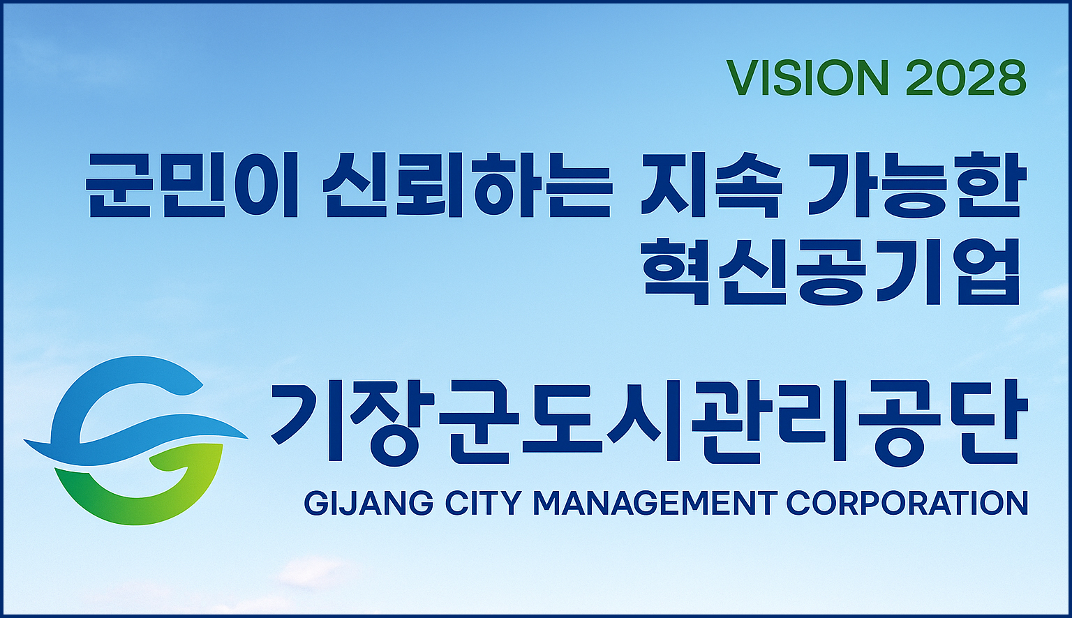 도시관리공단